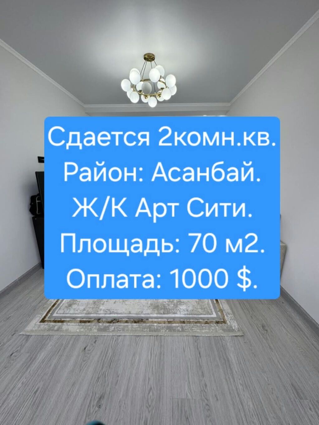 Сдается 2‑комнатная квартира в элитном ЖК «Арт Сити» (Асанбай, за ЖК: фото 1