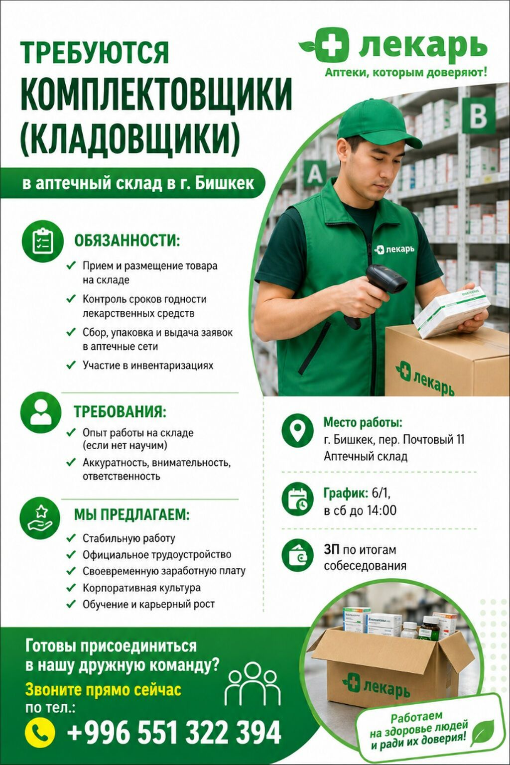 Требуются комплектовщики аптечный склад обязанности: • прием и