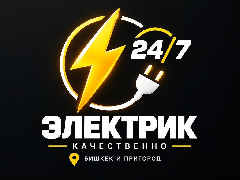 Электрик 24/7 — качественно, Бишкек и пригород Профессиональные