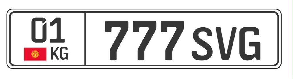 Индивидуальный госномер для авто: 777 SVG (регион 01, Кыргызстан): фото 3