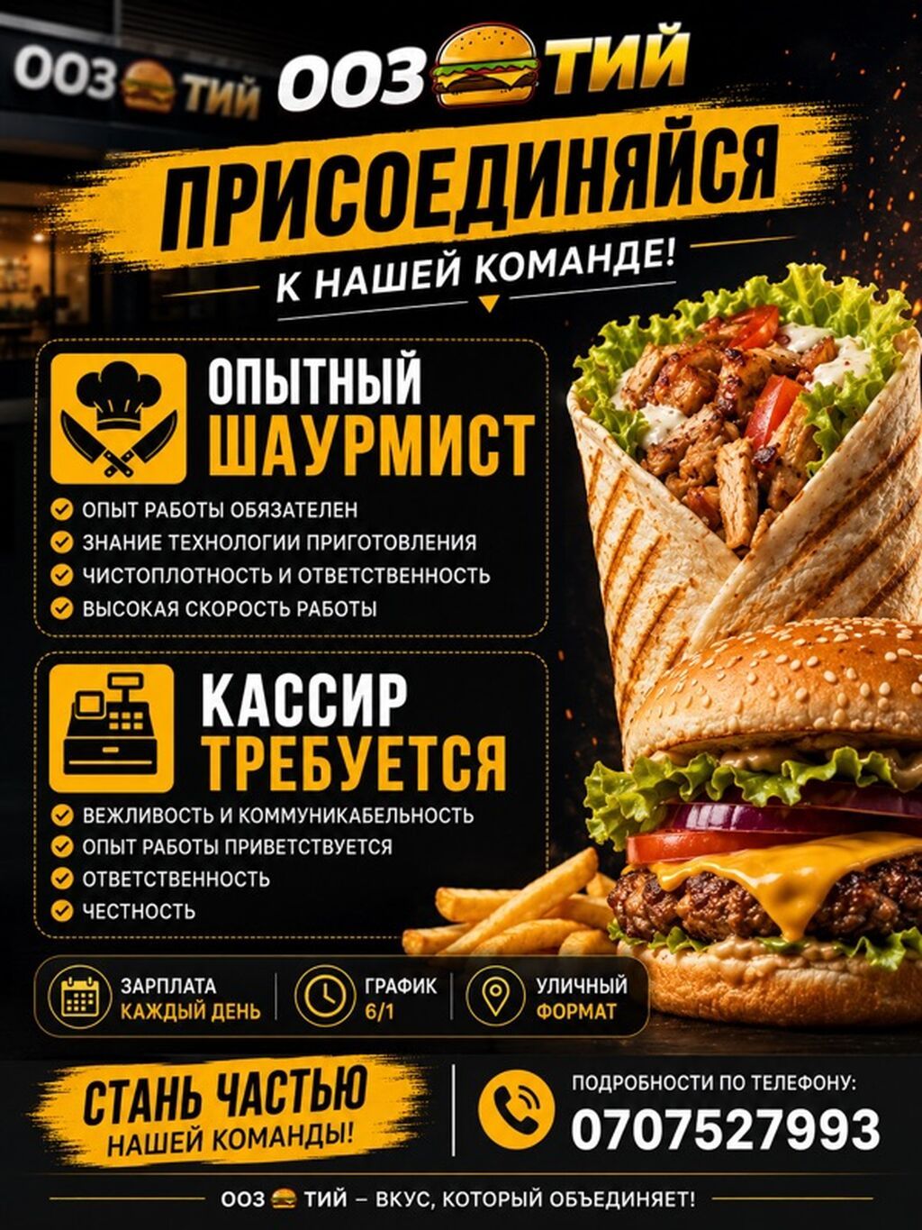 Требуются шаурмист и кассир в фаст-фуд