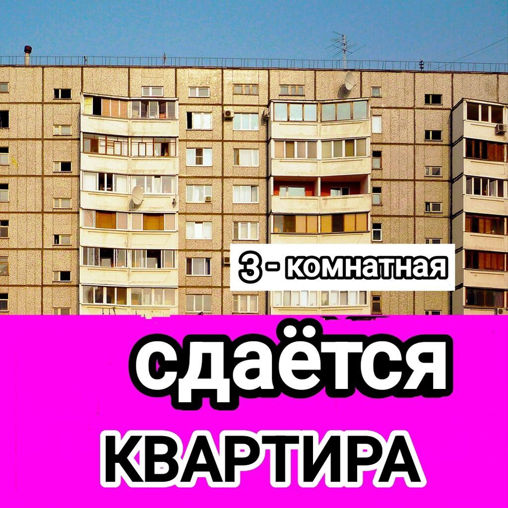 3 комнаты, Собственник