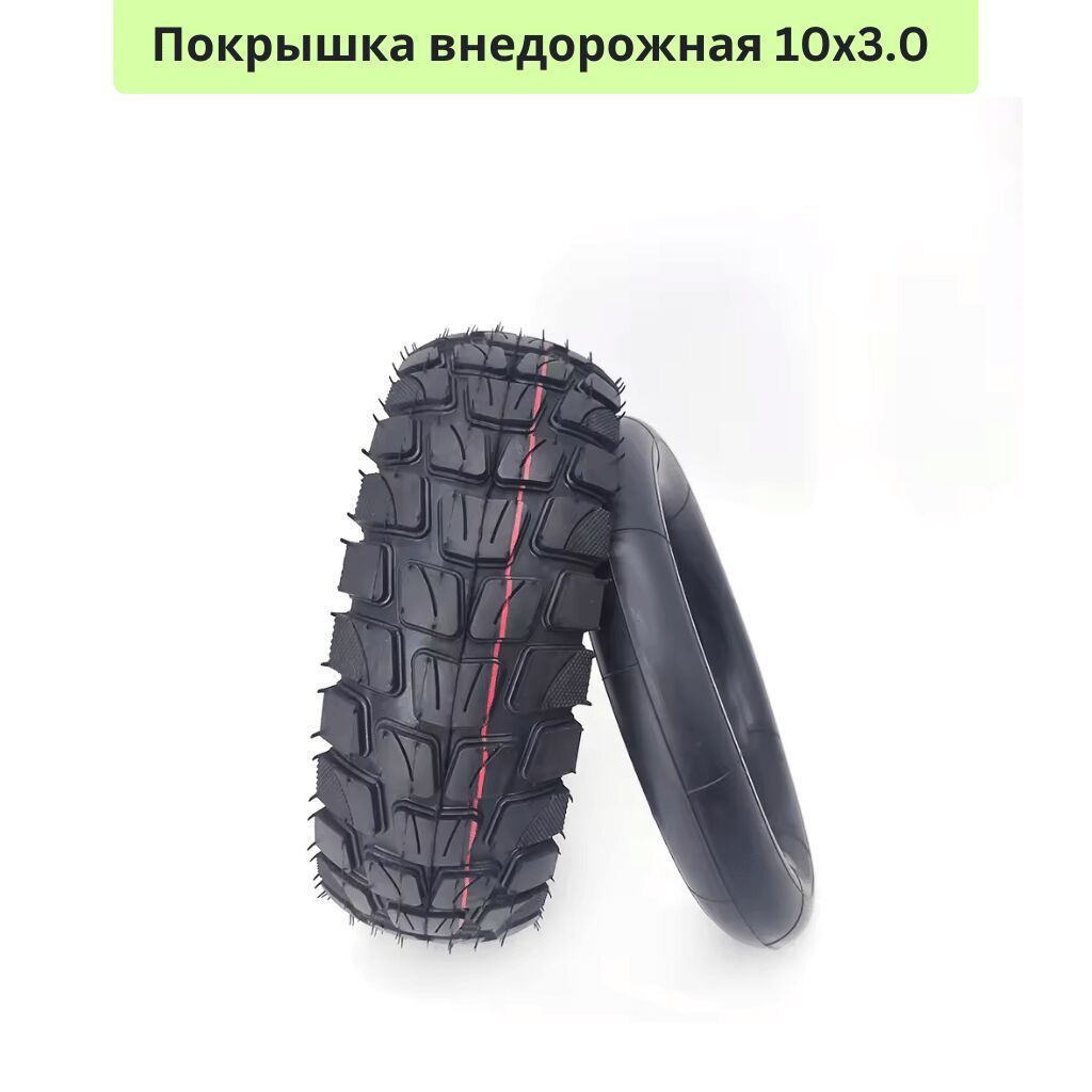 Покрышка внедорожная 10x3.0 предназначенная для использования с: фото 1