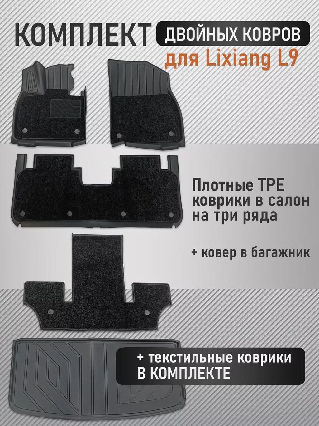 Родные Ворсовые Полики Для салона Lixiang, цвет - Черный, Новый, Самовывоз, Платная доставка: фото 2