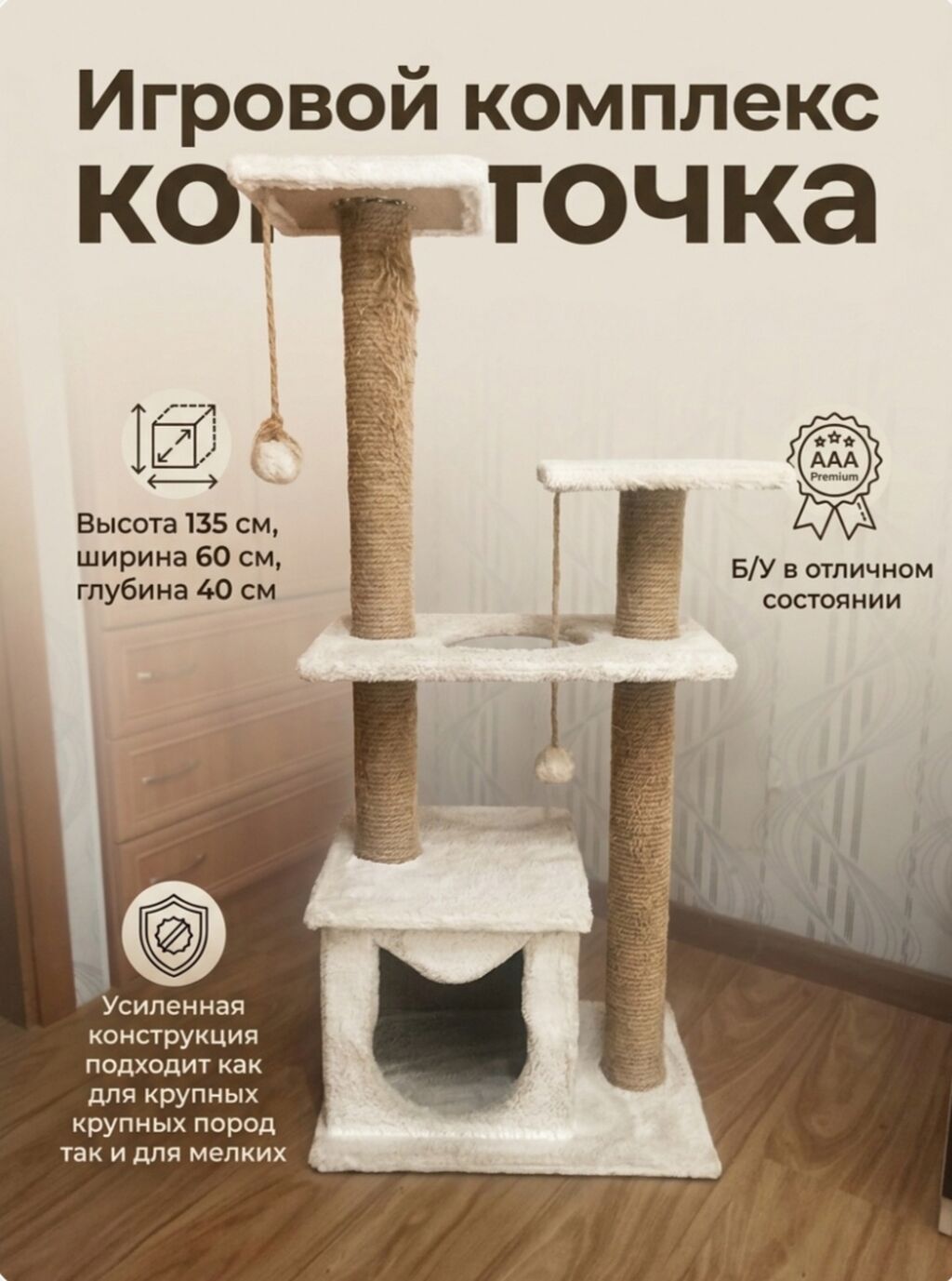 Когтеточка- домик для кошек ( состояние б/у в очень хорошем: фото 1