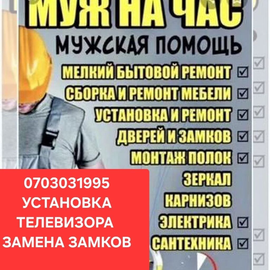 Муж на час, электрик, сантехник, мелкий ремонт: фото 2