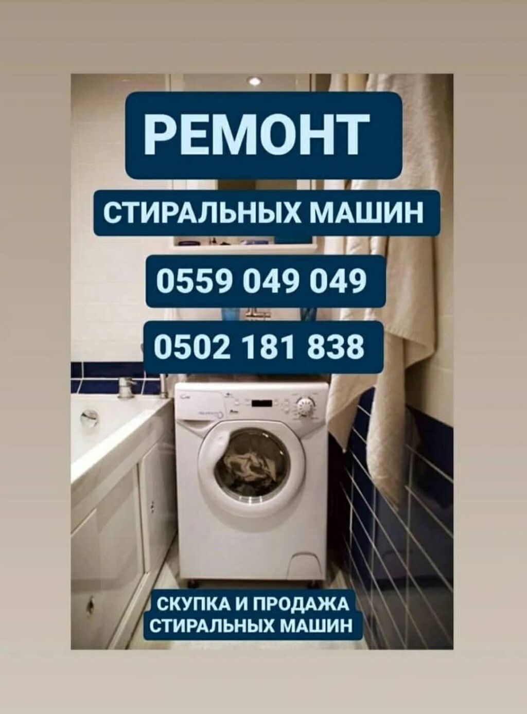 Ремонт стиральной машины срочный ремонт стиральных: 333 KGS ᐈ ...