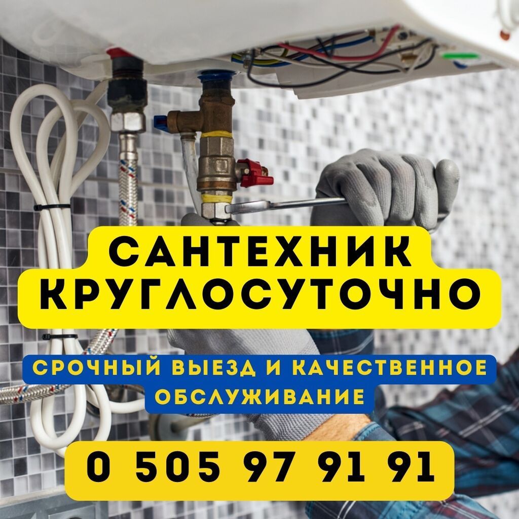 Oho-service наша бригада оказывается услуги: Сантехника Ремонт