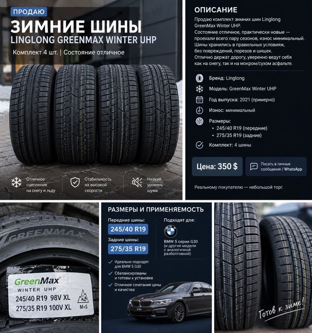 Зимние шины Linglong GreenMax Winter UHP — комплект 4 шт