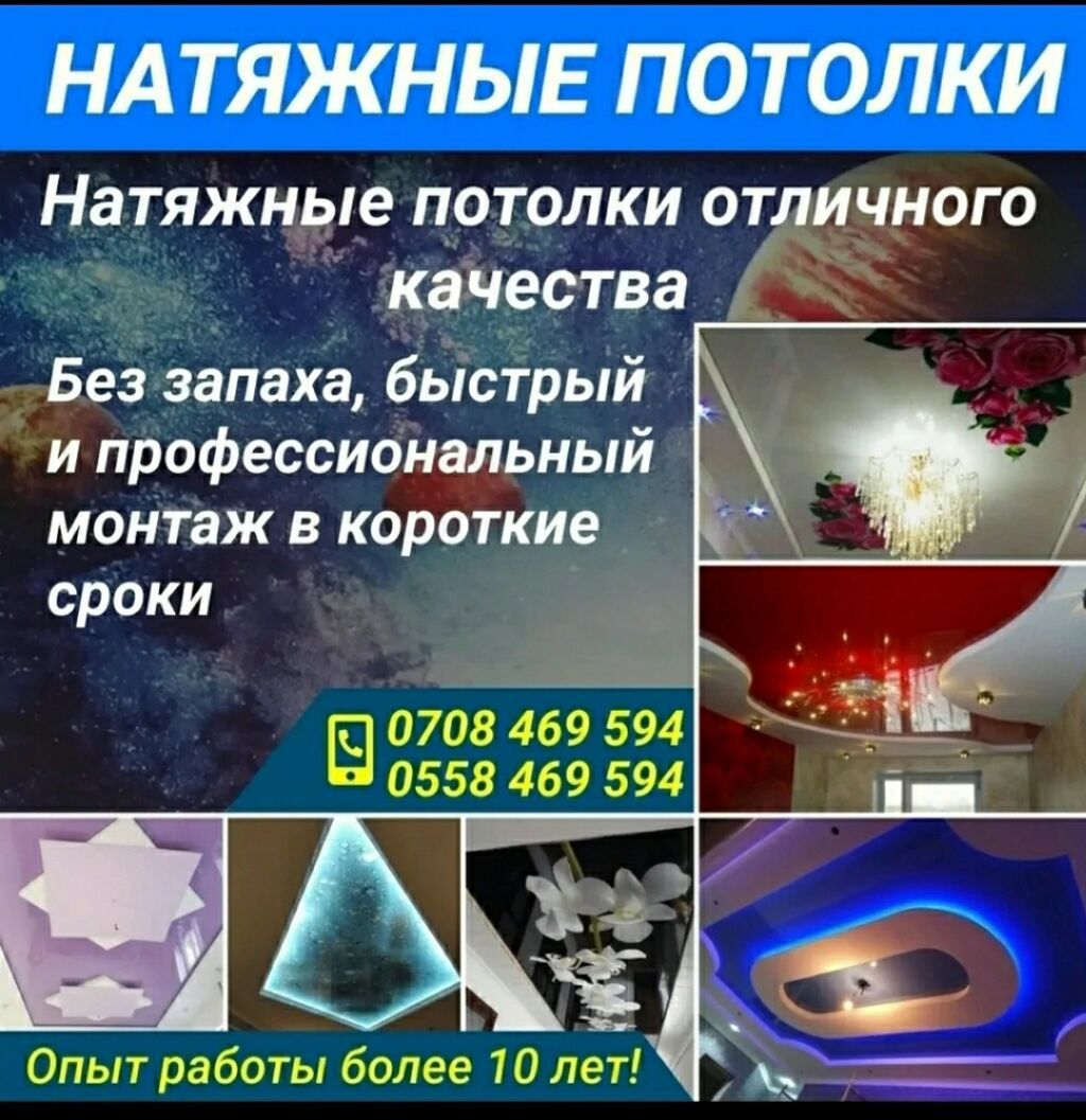 Натяжной потолок,любой сложност,глянцевая,: 170 KGS ᐈ Потолочные работы ...