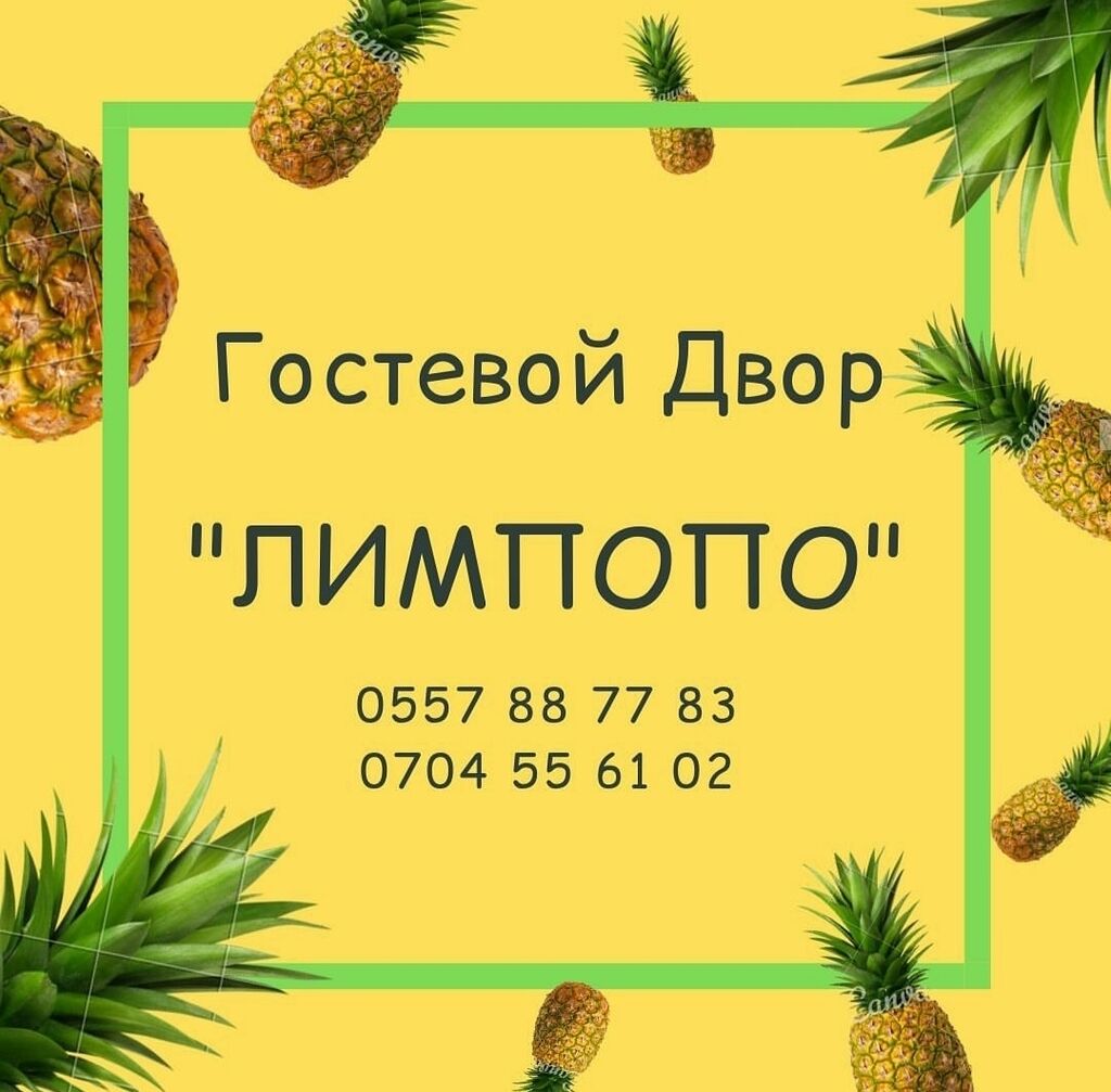 Ответ гостевая. Sweet Pineapple