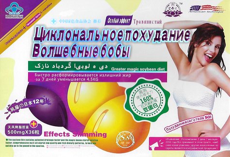 волшебные бобы циклональное похудение как принимать волшебные бобы циклональное похудение как принимать