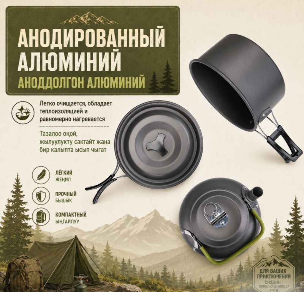 Набор посуды туристический Tourist Cooking Купить в Бишкеке — фото 2