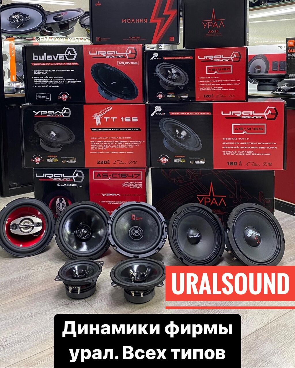 Урал! Ural Sound Динамики известного российского: Договорная Динамики ...