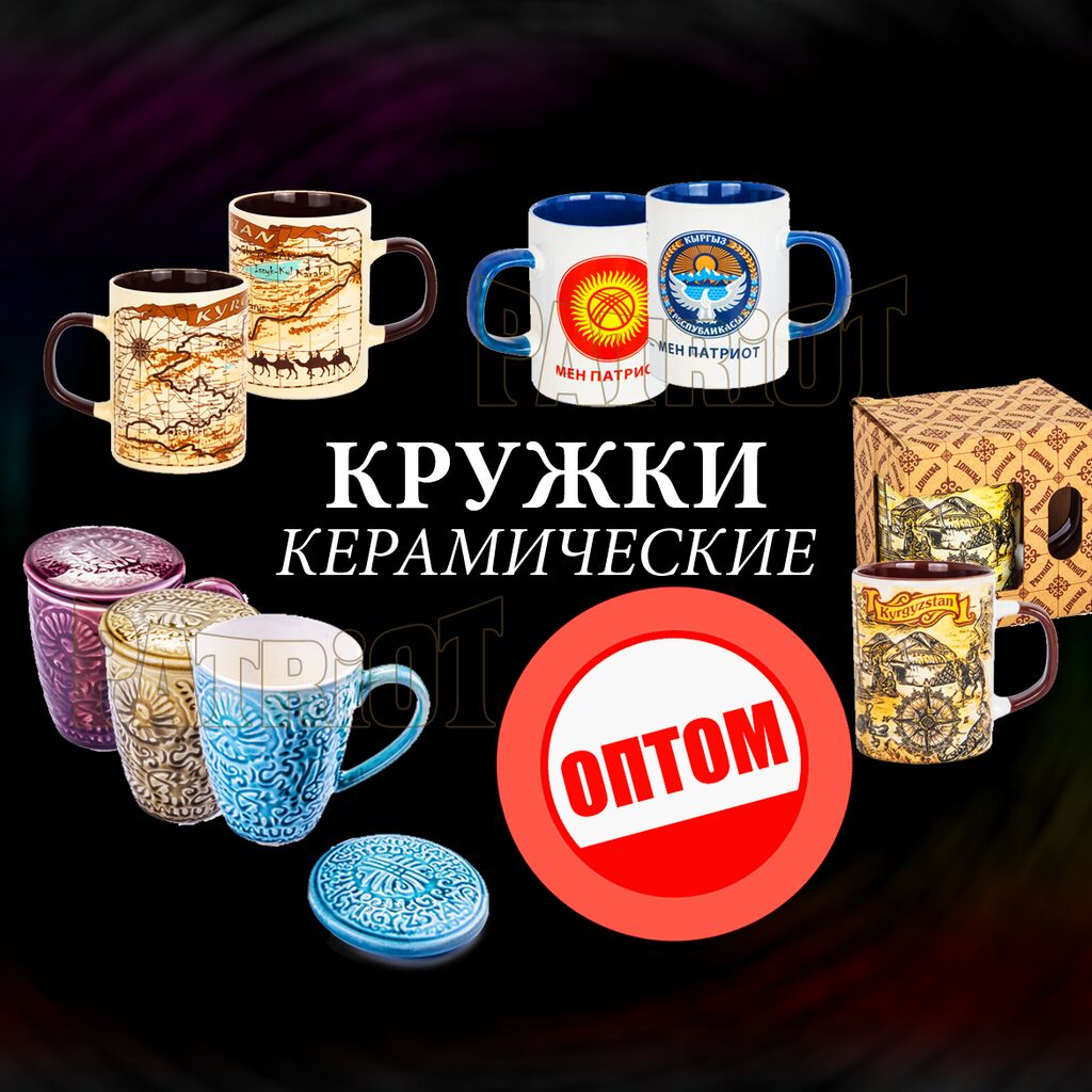 Кружка опт