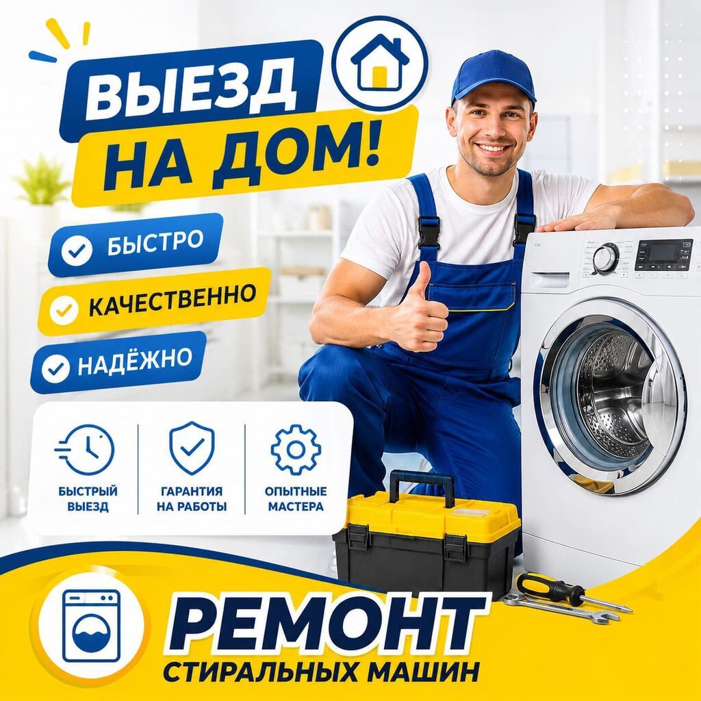 Ремонт стиральных машин с выездом - Диагностика и ремонт на дому -: фото 5