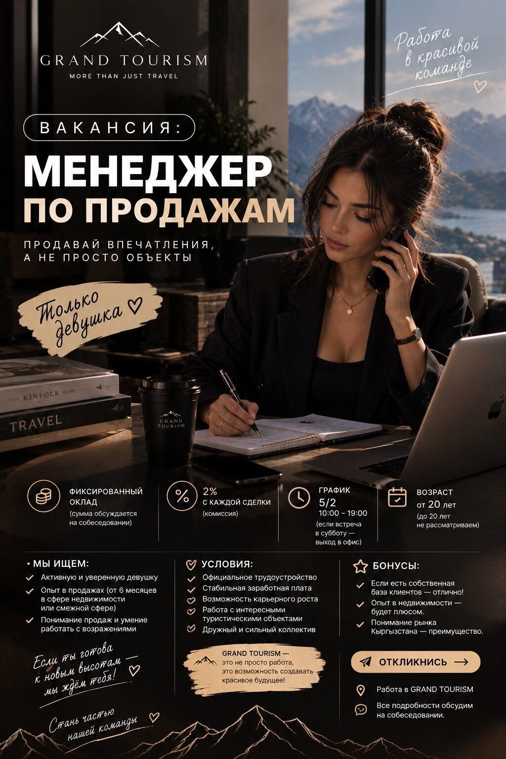 Менеджер по продажам в Grand Tourism