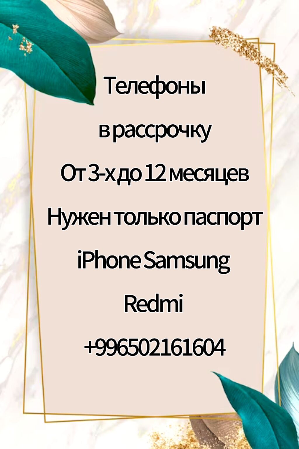 Рассрочка телефонов по выгодным ценам с: Договорная ▷ Другие мобильные телефоны | Бишкек | 80421517 ᐈ lalafo.kg