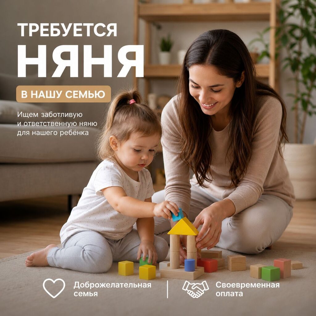 Требуется няня с проживанием на полный день