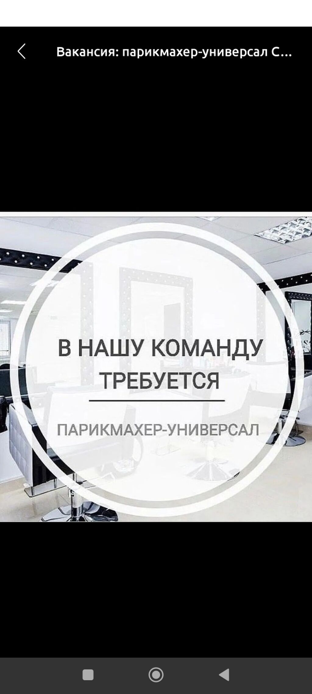 Вакансии в салоне Beauty Zone Ищем мастеров: - парикмахер-универсал — фото 6