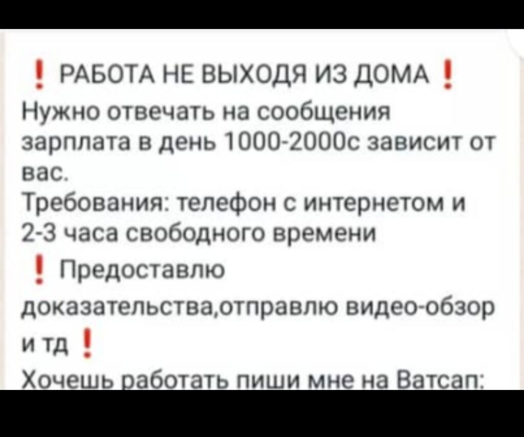 работа в интернете на дому без вложений: Кыргызстан ᐈ Сетевой маркетинг ▷  112 объявлений ➤ lalafo.kg