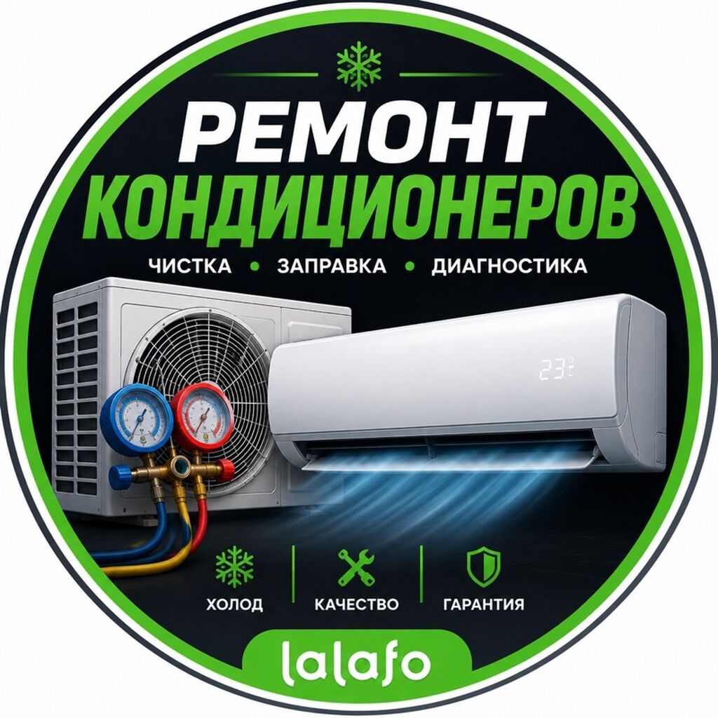 Ремонт кондиционеров Профессиональное обслуживание сплит‑систем: -: фото 3