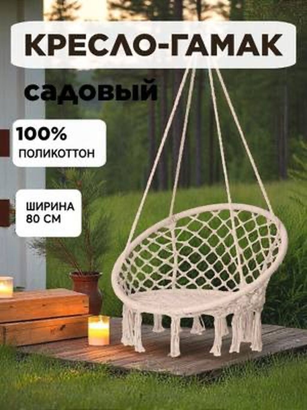Подвесное кресло, Новый, Самовывоз, Бесплатная доставка, Платная доставка, цвет - Белый: фото 8