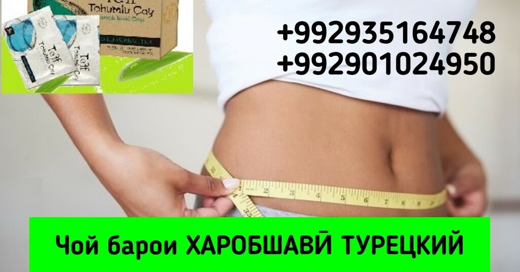 Рохи харобшави. Краска барои муи сар. Таблетка барои харобшави. Чи чи ва барои чи. Чи чи ва барои чи.