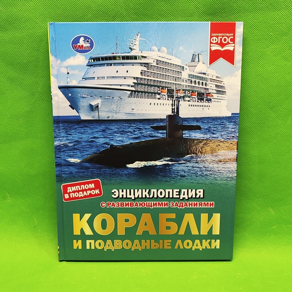 Лодка Книга