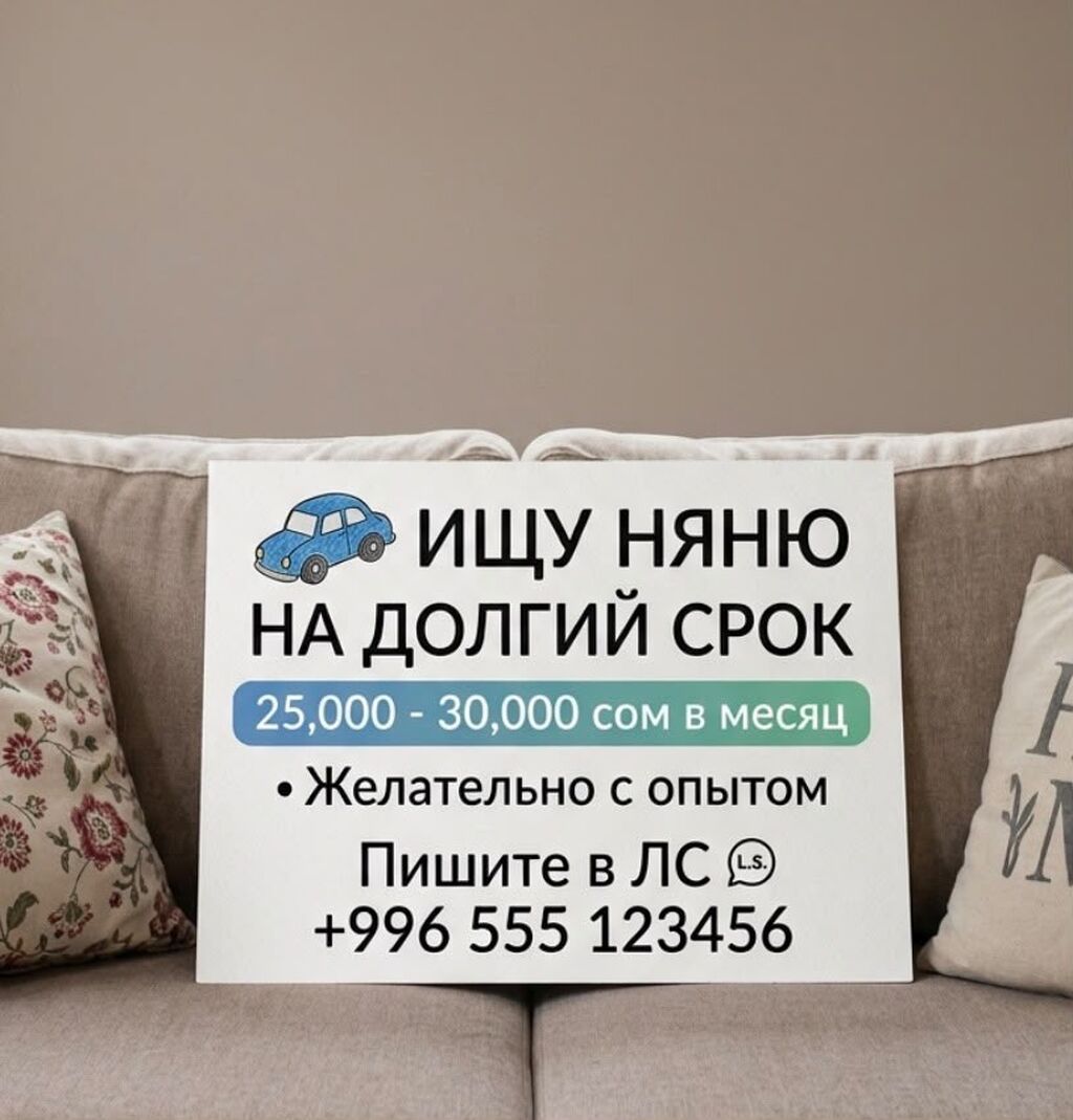 Няня на полный день