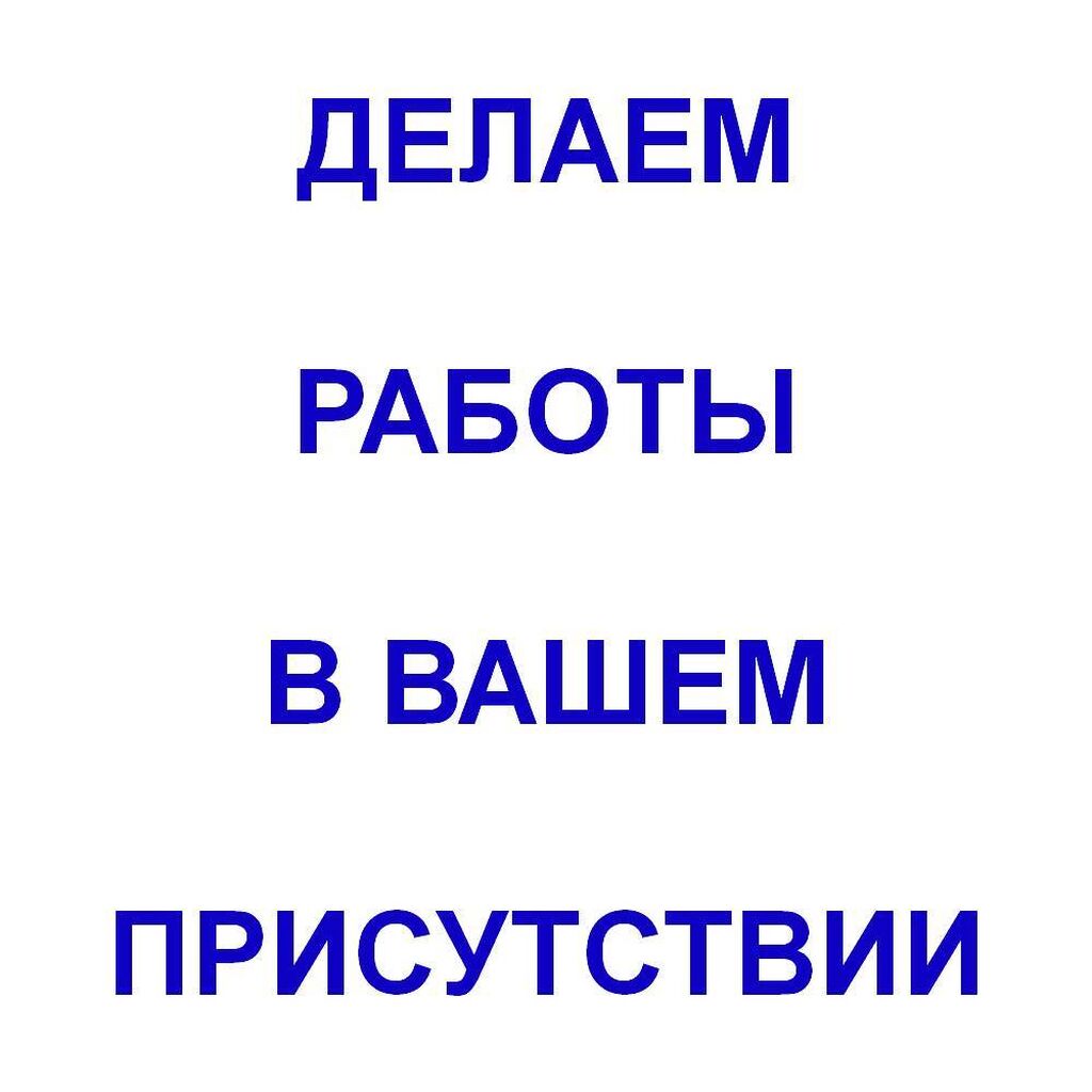 Мастер выезжает к вам на дом: Договорная ᐈ Ноутбуки, компьютеры | Бишкек |  69551333 ➤ lalafo.kg