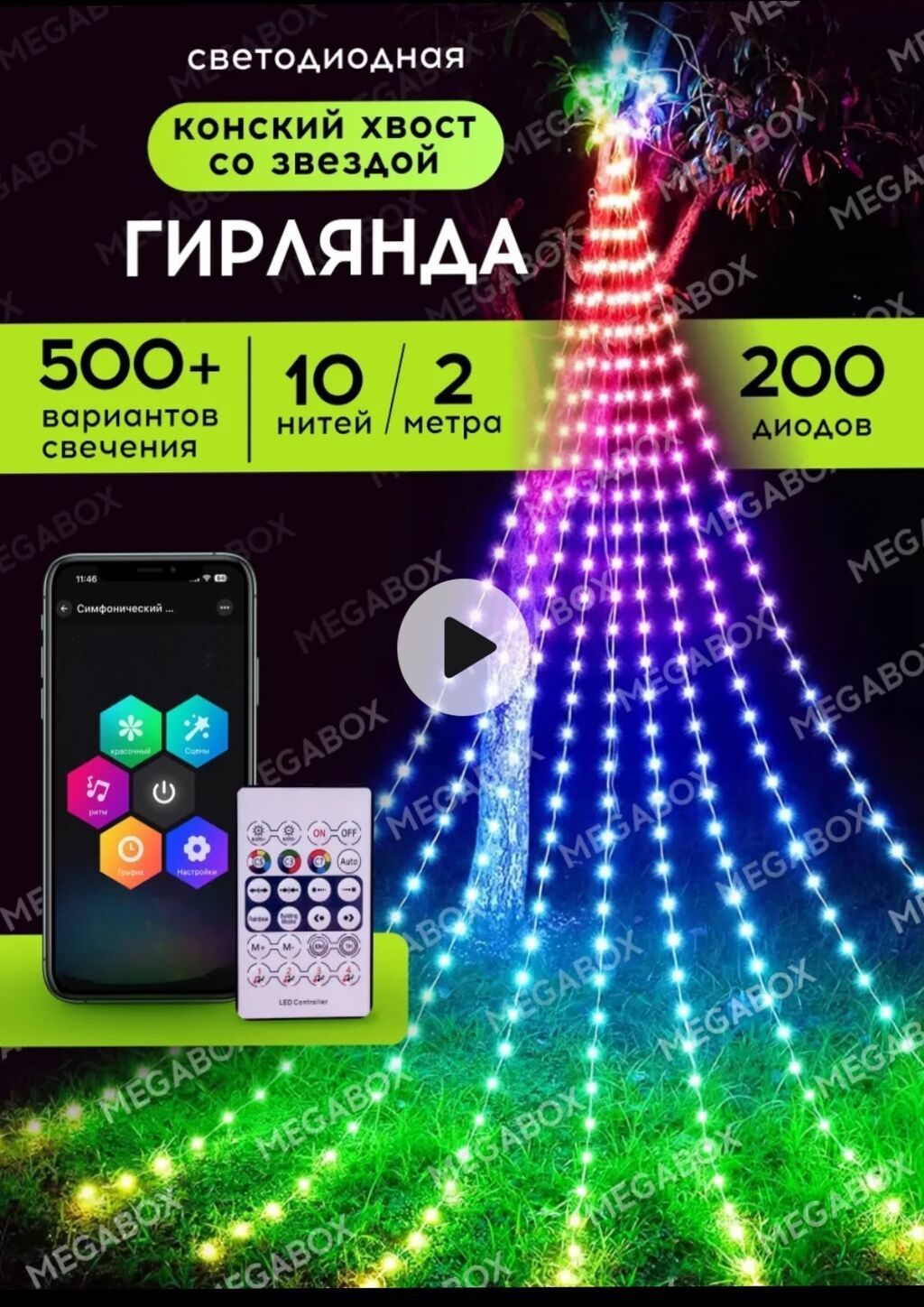 ЛЭД гирлянды для улицы и дома работают на солнечных батареях и от: фото 3