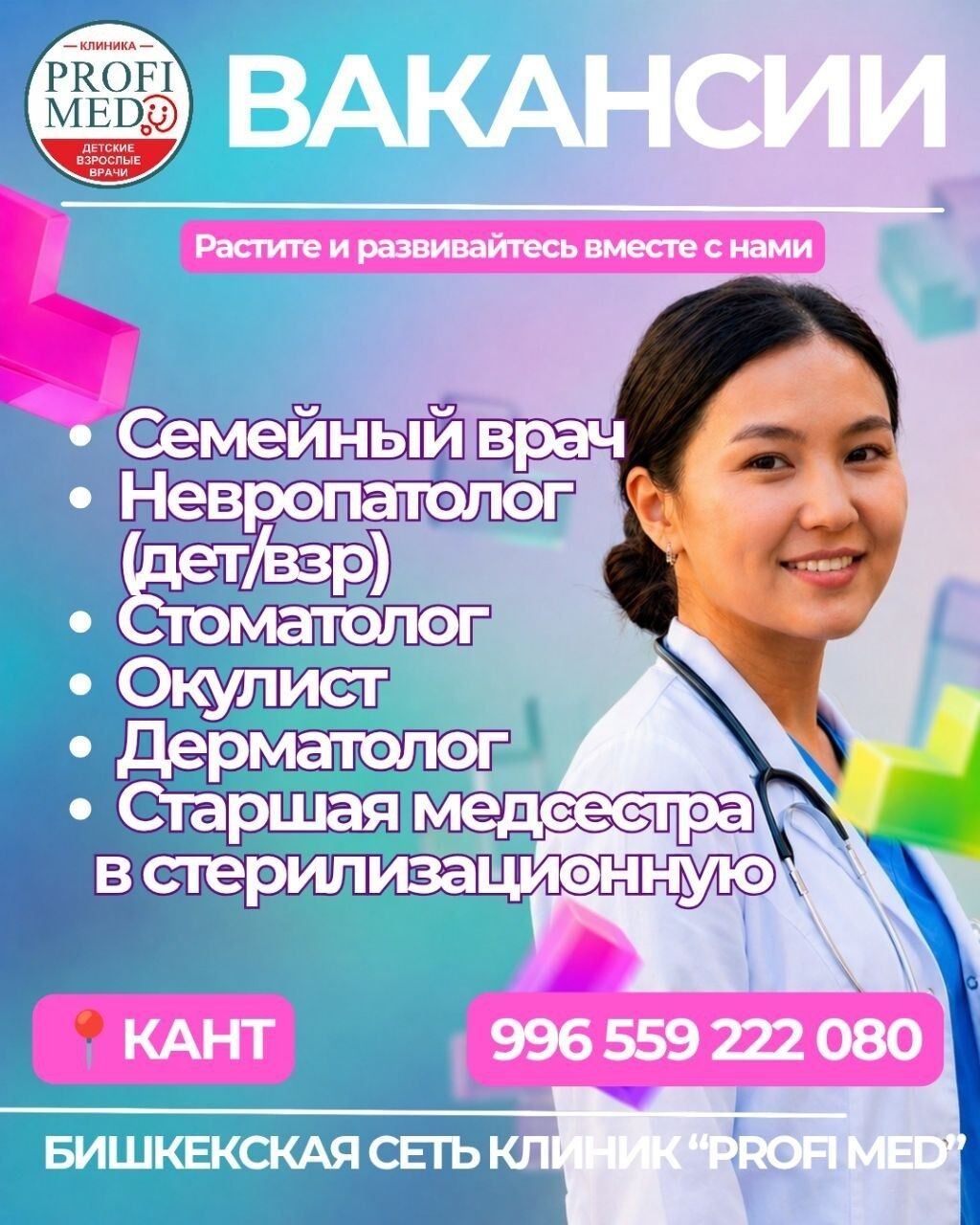 Врач