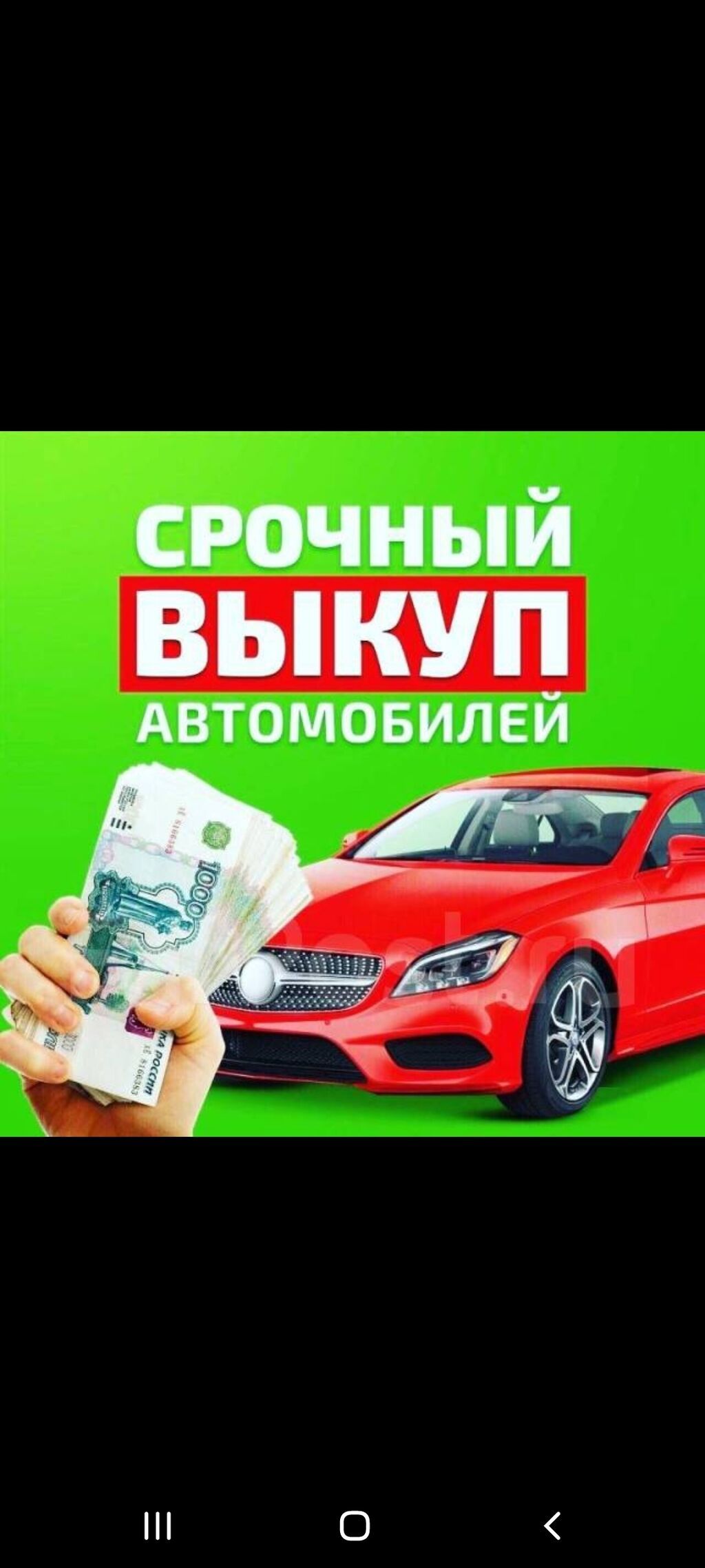 Скупка авто 24/7