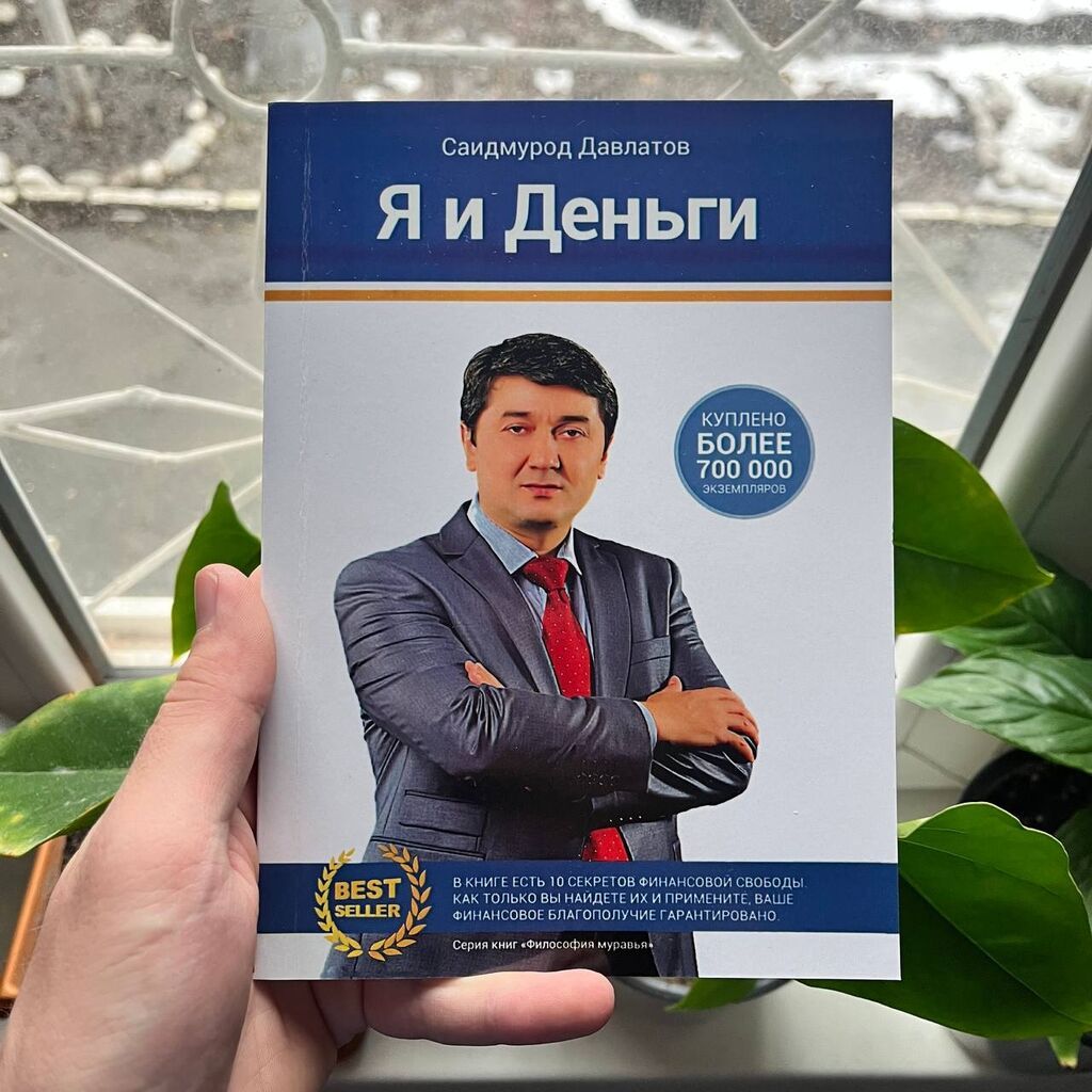 Я и деньги АКЦИЯ! АКЦИЯ! АКЦИЯ! От 5 книг доставка 139 сом по: фото 1