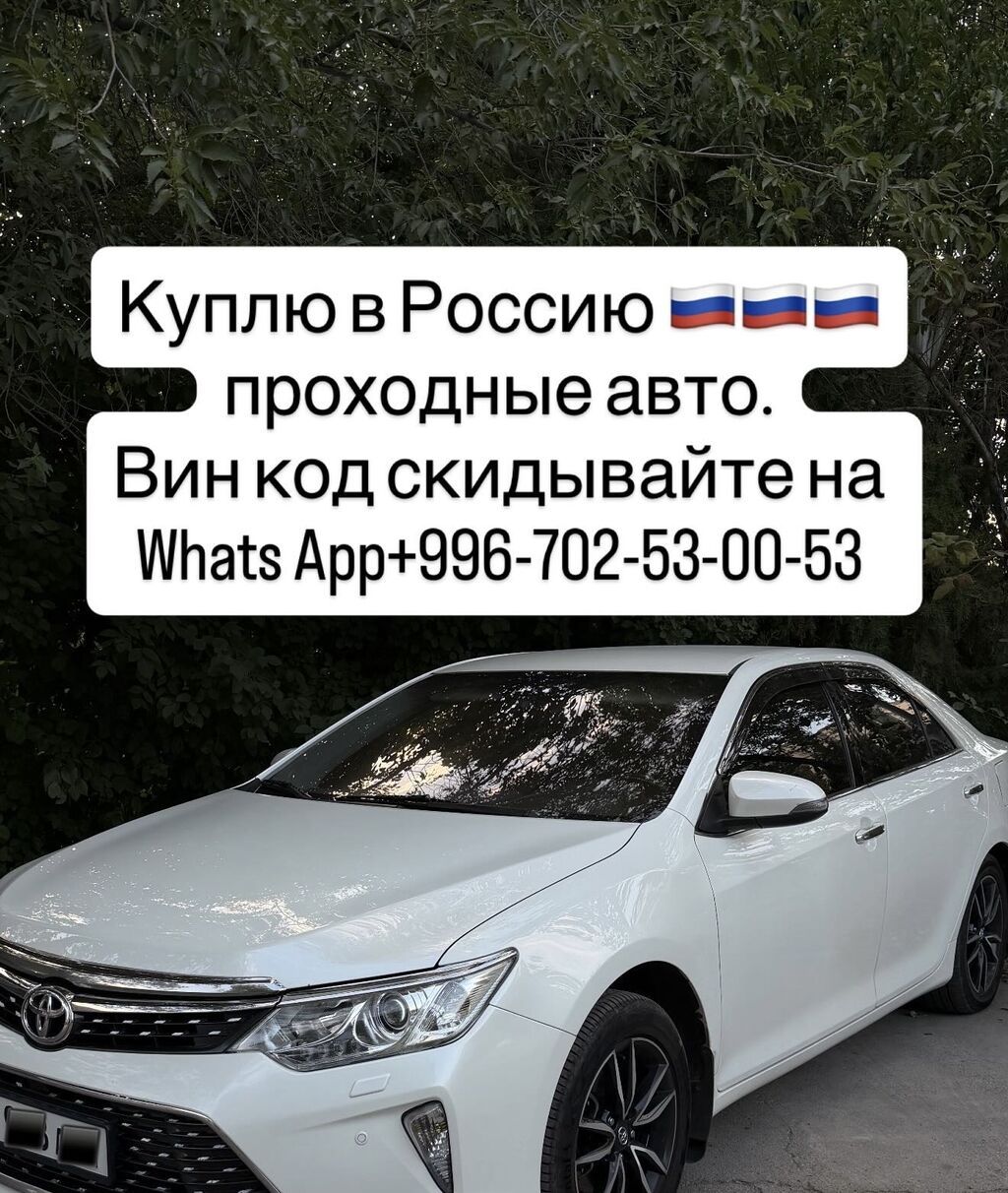 Выкуп автомобилей для России из Бишкека