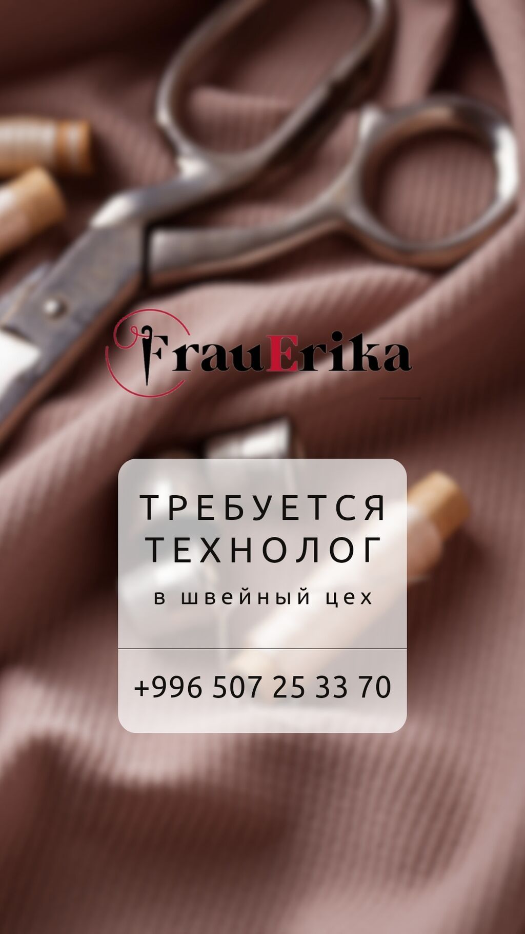 Технолог, Юбки, График работы: Шестидневка, Опыт работы: 3-5 лет опыта: фото 1