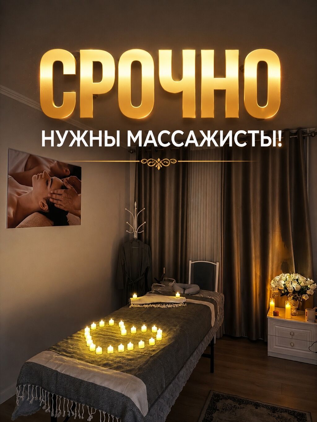 Требуется массажист в салон релакса и SPA: фото 1