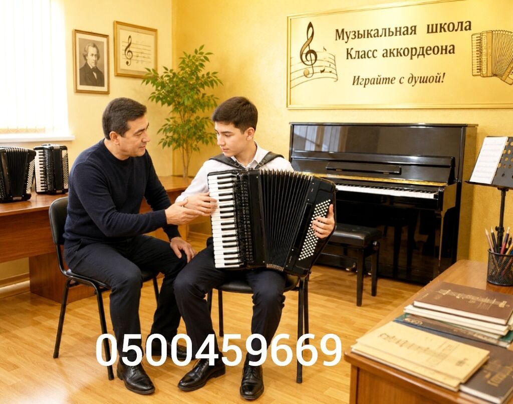 Уроки игры на аккордеоне - Индивидуальные занятия в классе аккордеона