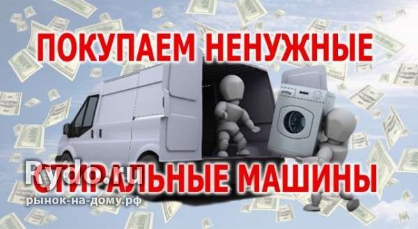 Ремонт техники: Покупаем не рабочие ст машин На дом у на lalafo.tj Покупаем не рабочие ст машин На дом у в Душанбе