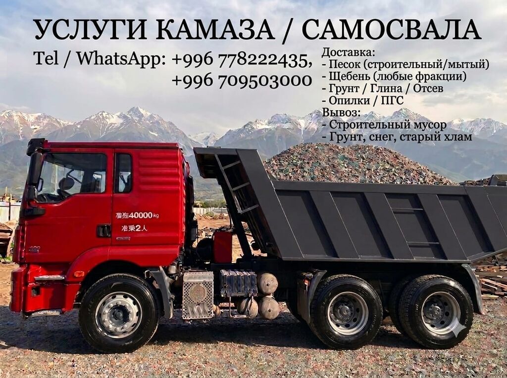 Заказать Камаз, Доставка щебня, угля, песка, чернозема, отсев, 18000 тонн: фото 2