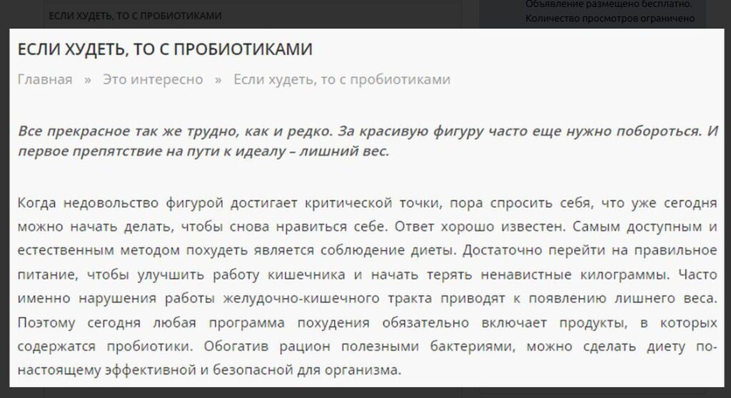 Лакто бактерии и пробиотики для контроля веса, безопасного похудения и: фото 3