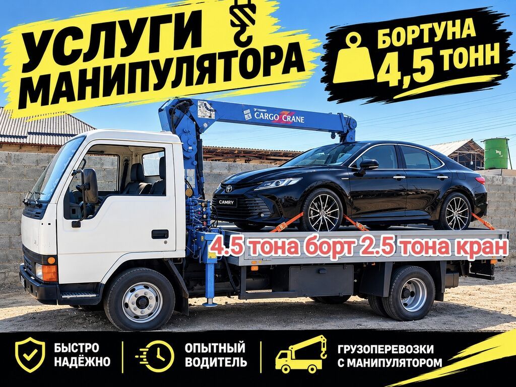 Кран манипулятора (Бишкек) - Бортовая платформа: грузоподъёмность до: фото 4