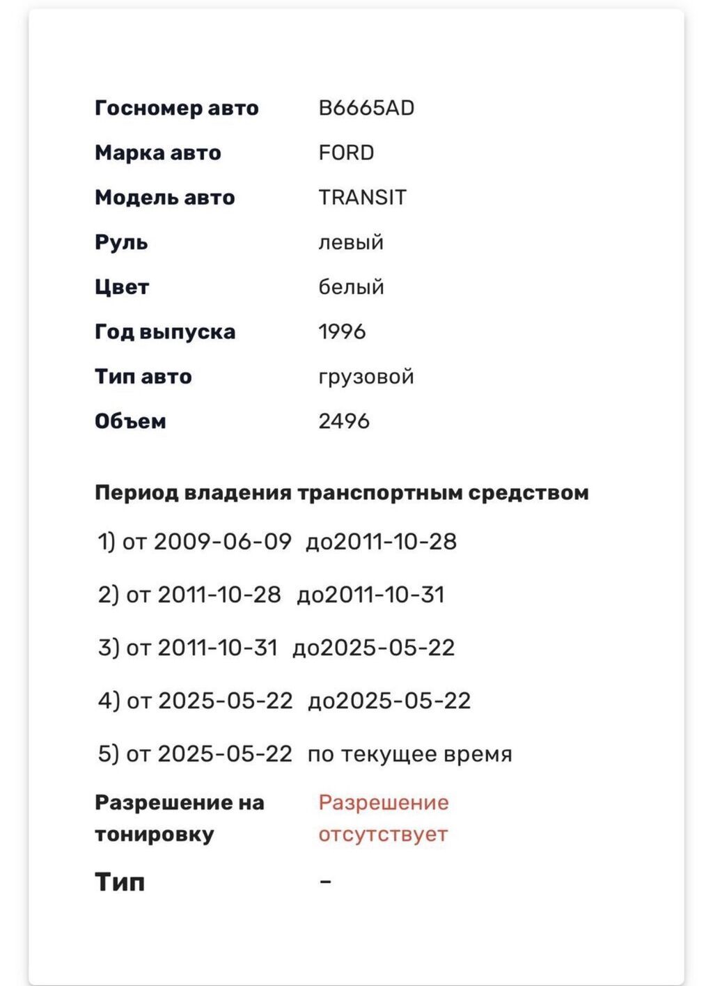 Ford Transit: 1996 г., 2.5 л, Механика, Дизель, Бус: фото 3