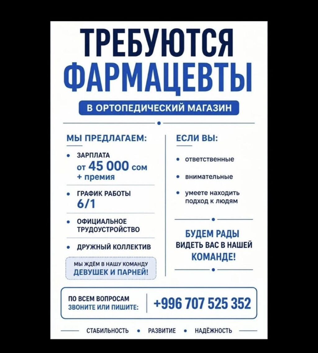 Фармацевт