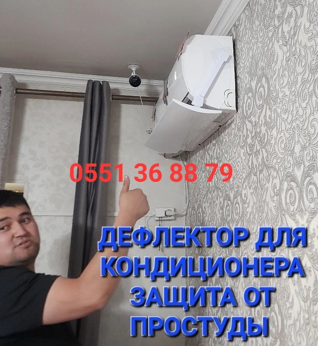 Защитный экран для кондиционера. Доставка Бесплатно Установка: фото 4