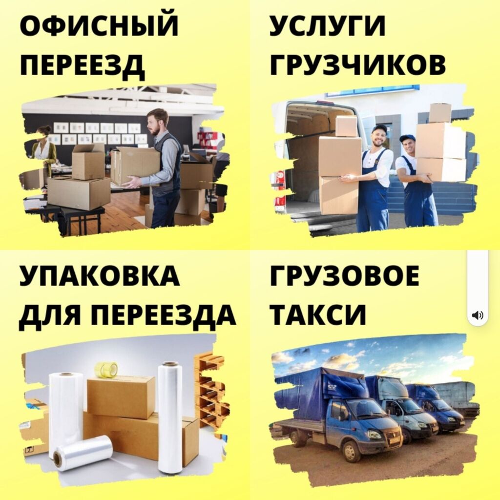 Переезд разборка сборка мебели услуги грузчиков