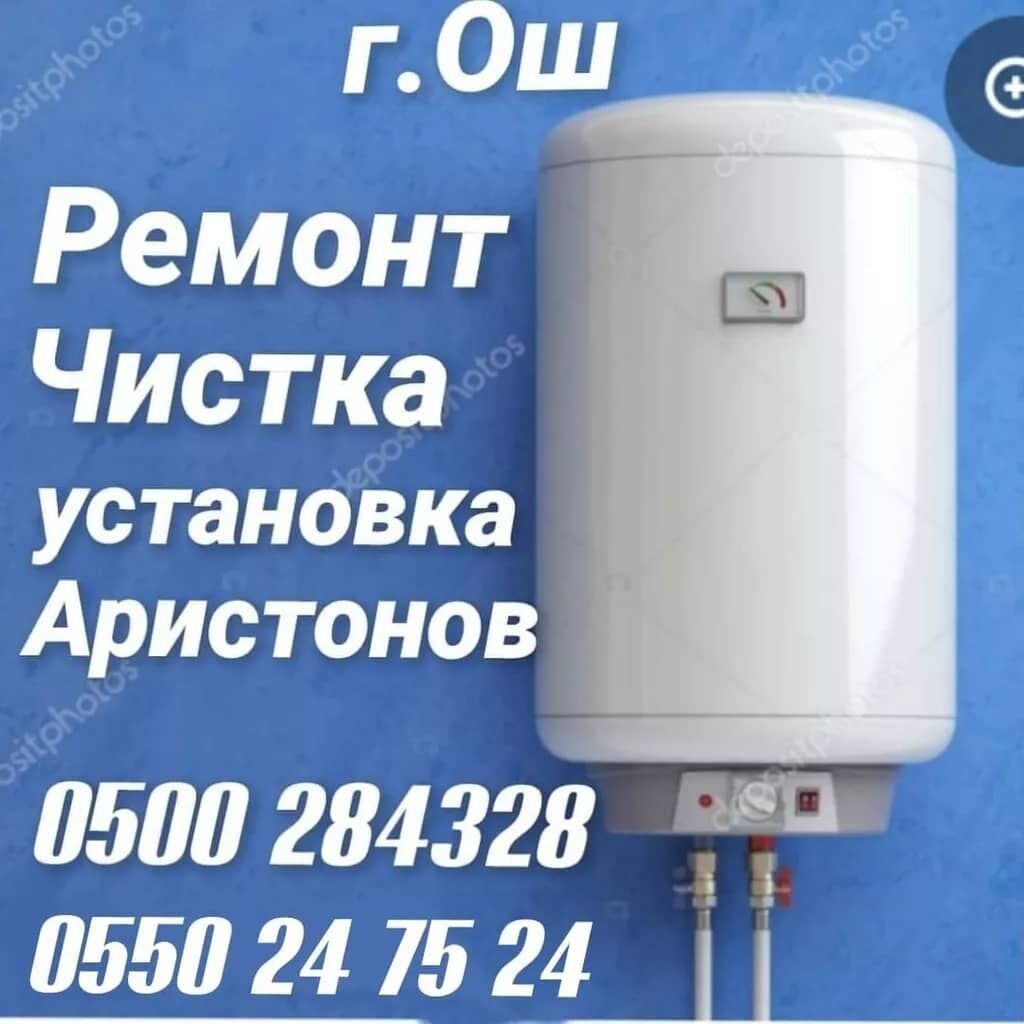 Сантехнические услуги в Оше, установка душевых и ванн: фото 2