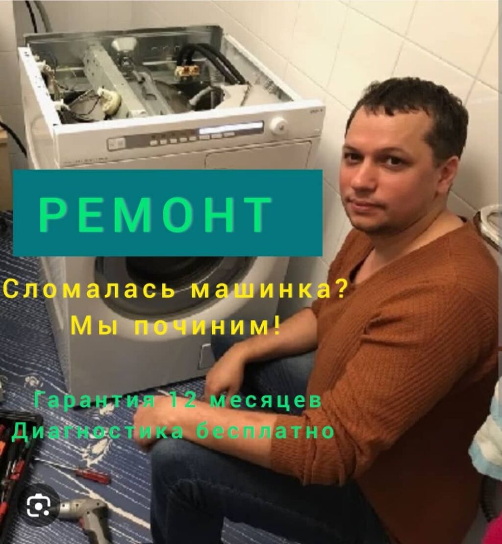 Ремонт вертикальной стиральной машины в Пятигорске