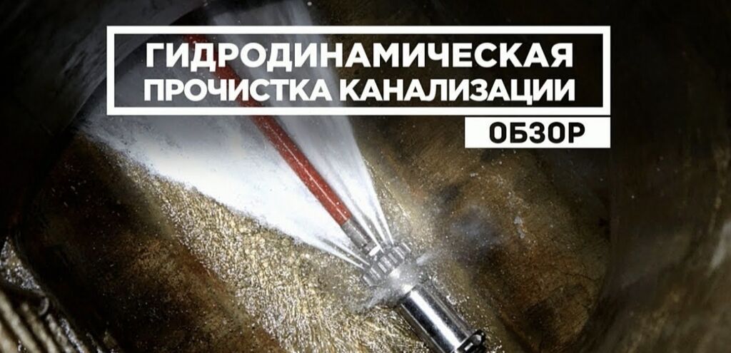 Канализационные работы | Чистка канализации, Чистка стояков, Копание канализации Больше 6 лет опыта: фото 3